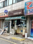 영화백양세탁