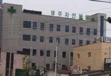 영주자인병원