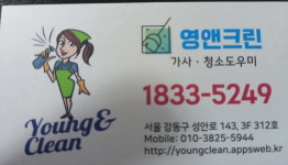 영앤크린가사청소도우미