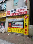 윈윈컨설팅공인중개사사무소