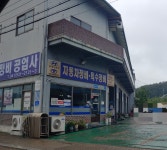 대천자동차공업사