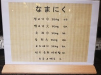 나마니쿠 생고기&육회전문점