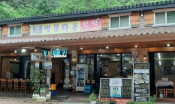 벚꽃마을가든