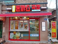 혜화동돈까스극장 역촌점