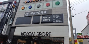 싸플PC카페