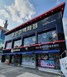 안경백화점 터미널점