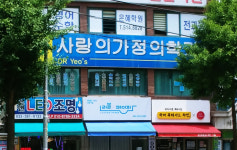 사랑의가정의학과의원