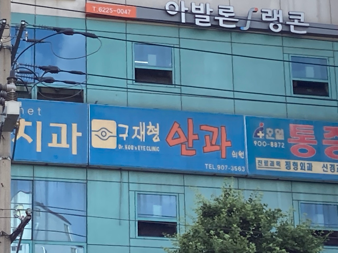 구재형안과의원