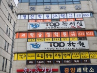 탑독서실