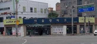 아울렛파크 경산점