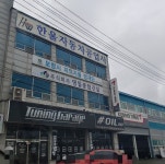 한울자동차공업사