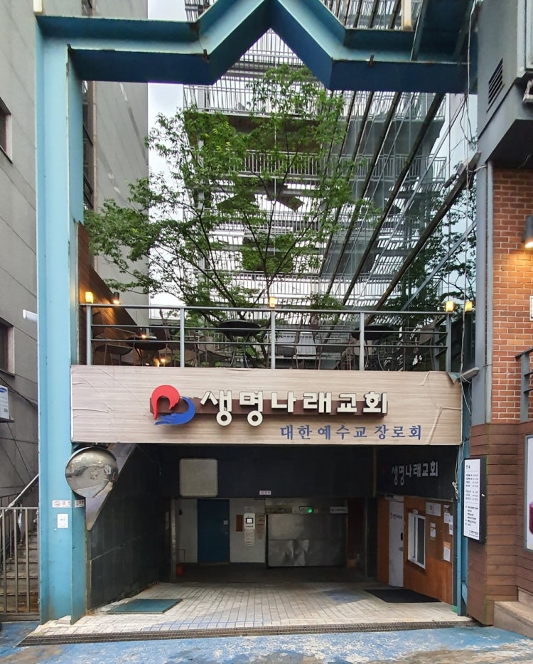 생명나래교회 사진 2