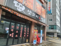 또와 양꼬치&짬뽕