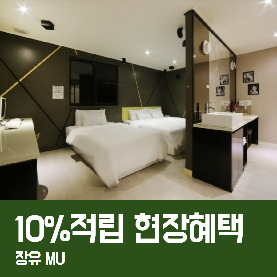 MU호텔