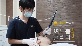 아마르한의원 본점