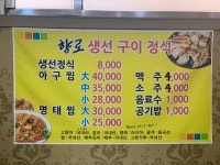 향로생선구이정식