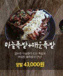 삼육오족발 신마산점