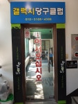 갤럭시당구클럽