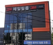 3M 영남총판 제일필름