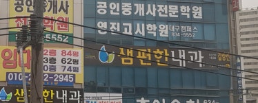 샘편한내과의원