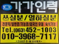 가가인력