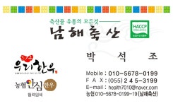 남해축산