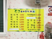 또래분식
