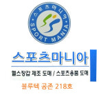 스포츠마니아