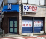 구구이발