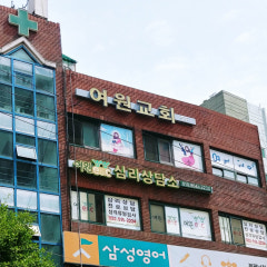 여원교회
