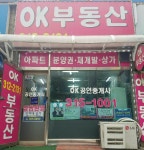 OK공인중개사사무소