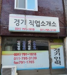 경기인력