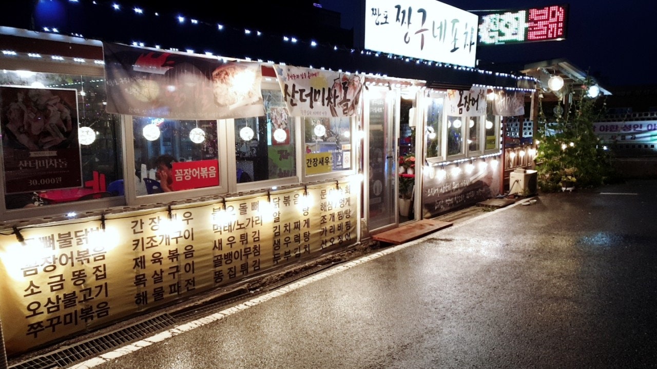 짱구네포차