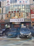 한성집 창원용호점