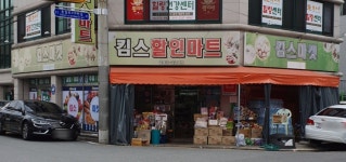 킴스마켓 수정점