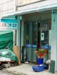 금광상회
