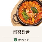 양화양대창 천안신방점