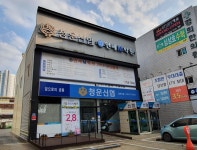 청운신협 남부지점