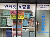 현진라이프