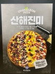 피제이피자 원주기업도시점