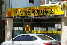 달인공인중개사무소