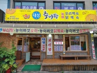대성추어탕