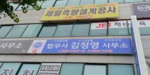 제일측량설계공사