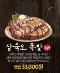 삼육오족발 신마산점