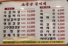 소문난똘이네갈비살