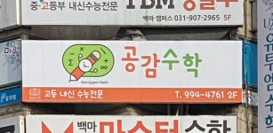 레포마수학학원