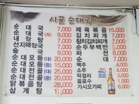 시골순대국