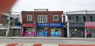 약사부동산중개사무소