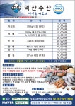 덕산수산