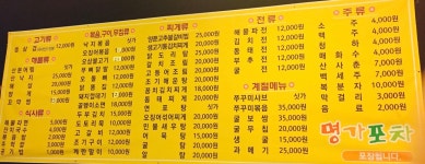 명가포차